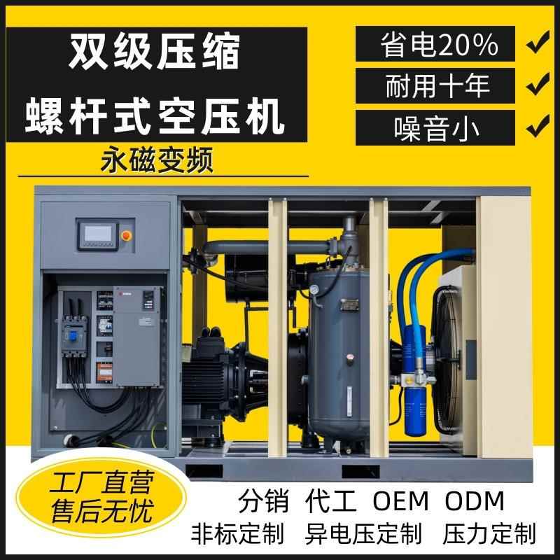 工业用双级压缩螺杆式空气压缩机设备生产厂家永磁变频螺杆空压机