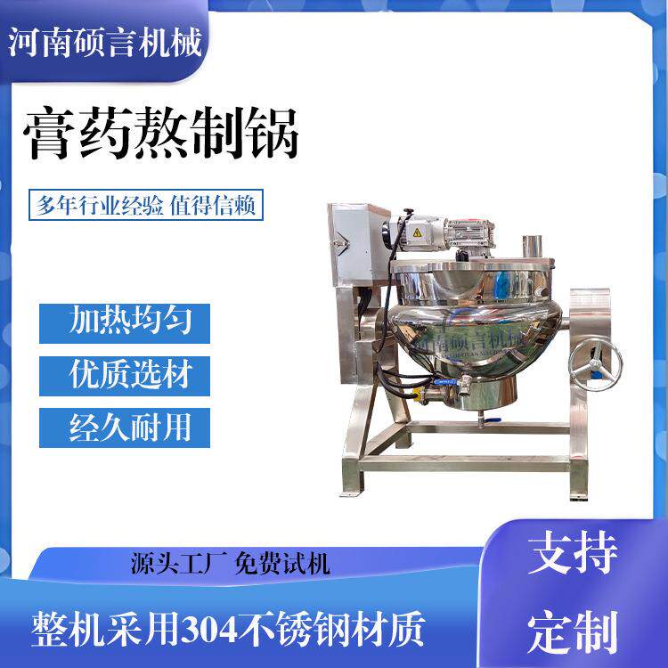 多功能牛油火锅底料炒料机辣椒酱搅拌夹层锅药膏熬制锅商用