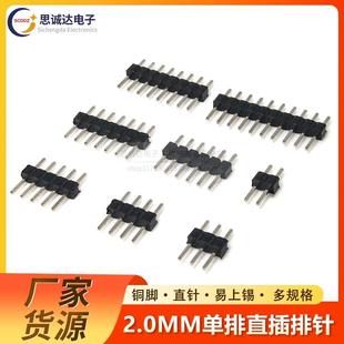 40P直针插针 单排针 直针铜针 2.0mm间距