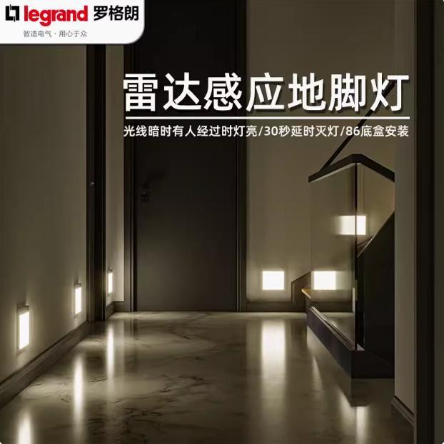 罗格朗雷达感应地脚灯玉兰白人体86嵌入式LED光线感应楼梯小夜灯
