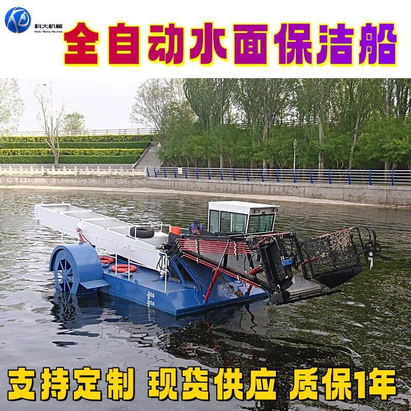 全自动水面保洁船 水库水面垃圾打捞清理设备 水浮莲水葫芦收割船
