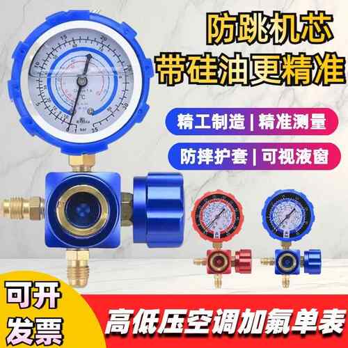 家用空调R22R32加氟压力单表冷媒雪种加液汽车充氟表汽车加氟工具