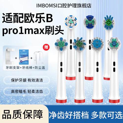IM适配博朗OralB/欧乐Bpro1max电动牙刷头pro4/P3000/3772/3710