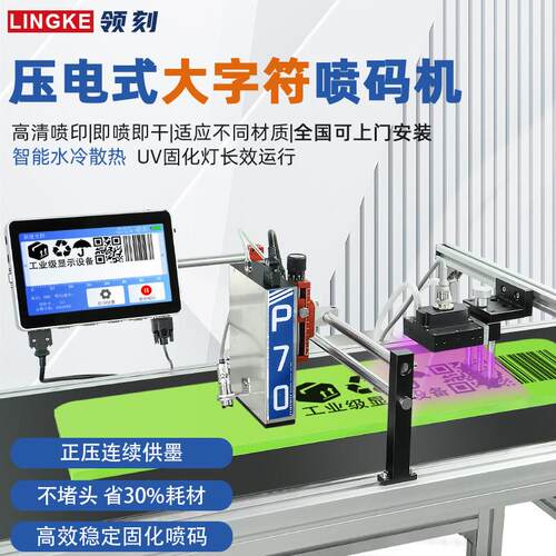 德敏P70UV墨喷码机打印生产日期二维码 纸箱瓶盖纸盒全自动打码机