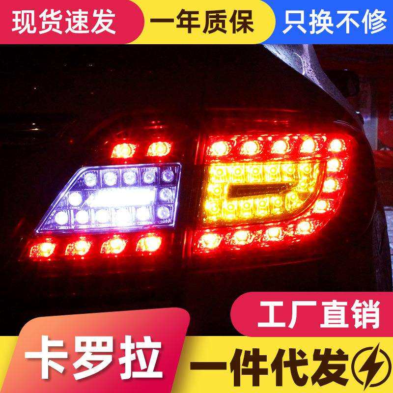 适用于丰田11-13款卡罗拉尾灯总成改装LED行车灯刹车灯后尾灯总成