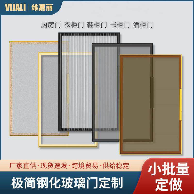 平开铝框玻璃柜门铝合金型材衣柜玻璃门极简门意式极简单开门
