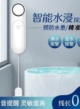 水浸报警家庭Wifi智能漏水传感器报警水箱满水泛滥溢出传感器