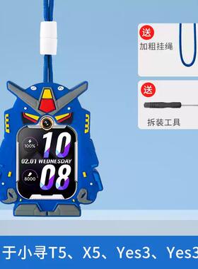 适用小寻儿童电话手表T6Pro/Q2APro/Yes3C/X5Pro保护套吊坠挂脖绳