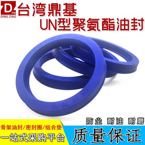 DZ鼎基UN聚氨酯液压油封130*145/150/155/160/165*9*10*12*15*16