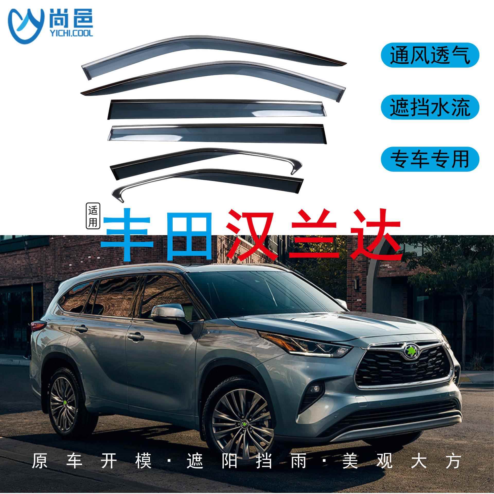 适用2001-2022丰田汉兰达Highlander车窗防挡雨6片汽车晴雨挡