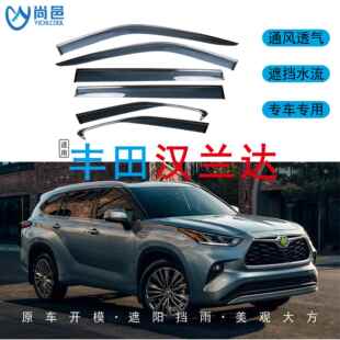 适用2001-2022丰田汉兰达Highlander车窗防挡雨6片汽车晴雨挡