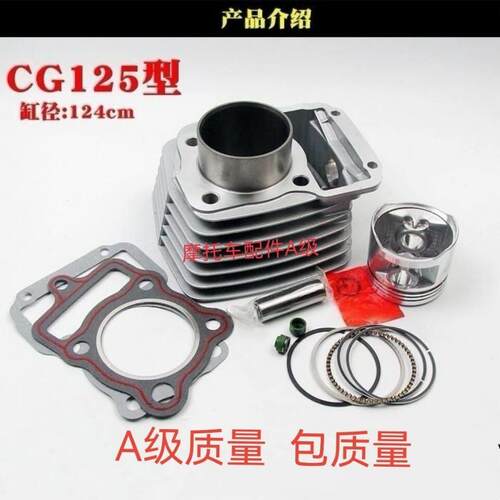 三轮车 摩托车 套缸顶杆机CG125/150 珠江125/活塞环 缸体套缸