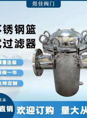 SRBB 不锈钢篮式过滤器除污器 快开篮式过滤器 全自动水处理