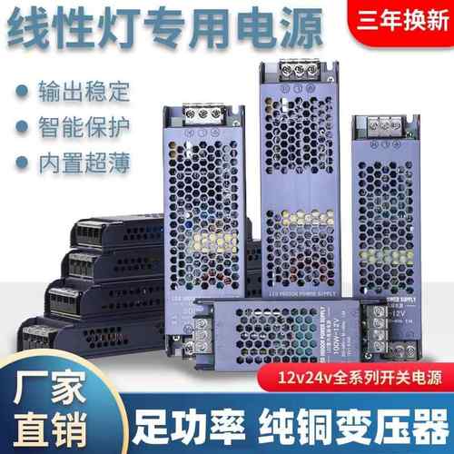 led超薄开关电源12v24v卡布灯箱广告线形灯专用变压器150w300W400