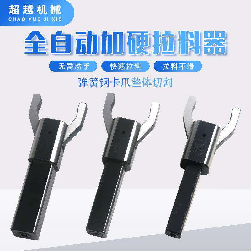 厂家直销CNC数控车床拉料器 夹料器圆柄CNC自动送料器 直柄拔料器