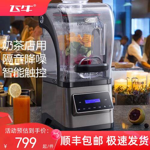 冰沙机商用全自动带罩隔音刨冰机奶茶店刨破冰沙萃茶奶盖榨果汁机