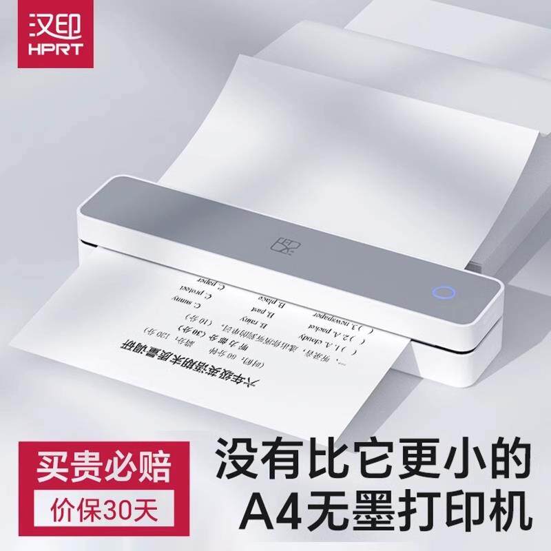 汉印MT610家用作业印表机手机蓝牙连接无线 线迷你可携式小型A4学