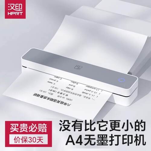汉印MT610家用作业印表机手机蓝牙连接无线 线迷你可携式小型A4学