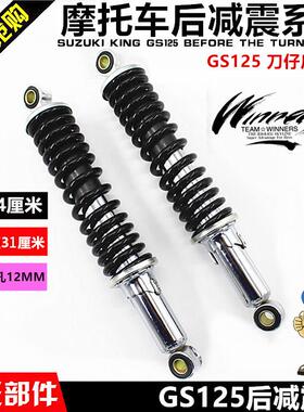 机车改装后避震器GS125 GT125骏驰GN125后避震器避震器配件