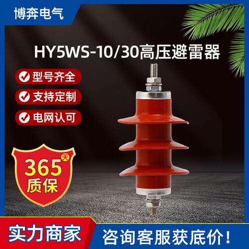 HY5WS-10/30高压氧化锌避雷器6KV配电型金属复合硅橡胶间隙1组3只