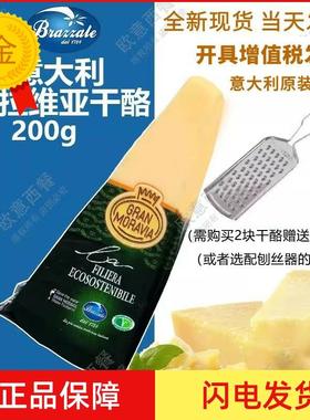 摩拉维亚干酪200g 巴马臣奶酪 帕玛臣帕马森芝士parmesan cheese