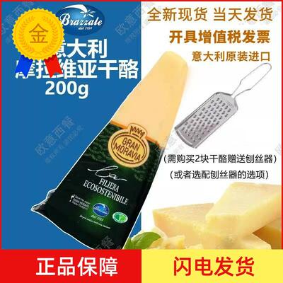 摩拉维亚干酪200g 巴马臣奶酪 帕玛臣帕马森芝士parmesan cheese