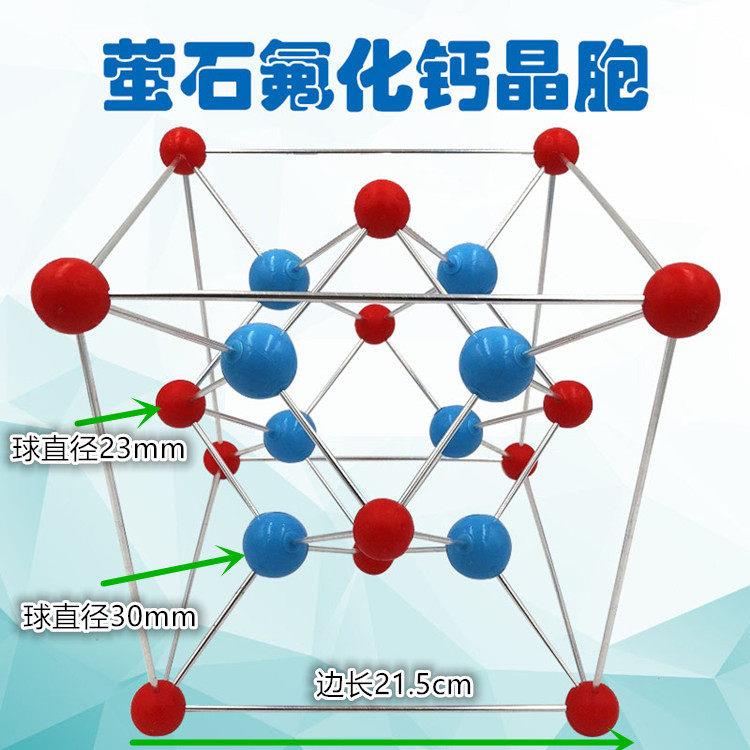 氟化钙结构模型晶胞CaF2型号JG-15化学教具高中大学厂家直销