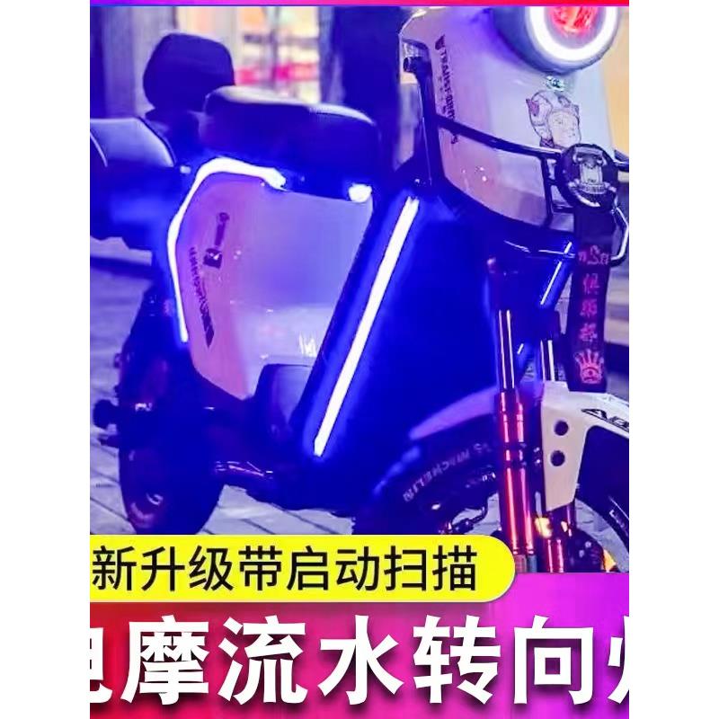 摩托车流水转向灯条后尾灯启动扫描流光灯led彩灯机车改装氛围灯