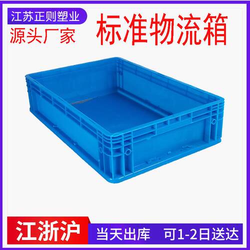 厂内专用600*400*148蓝色欧标物流箱带盖EU箱加厚零件盒600-147