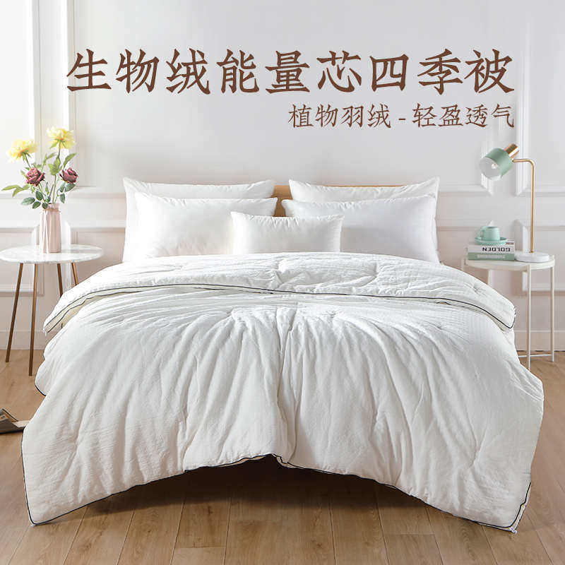 远梦被子家居四季被植物纤维生物绒能量芯被双人宿舍家纺春秋被芯