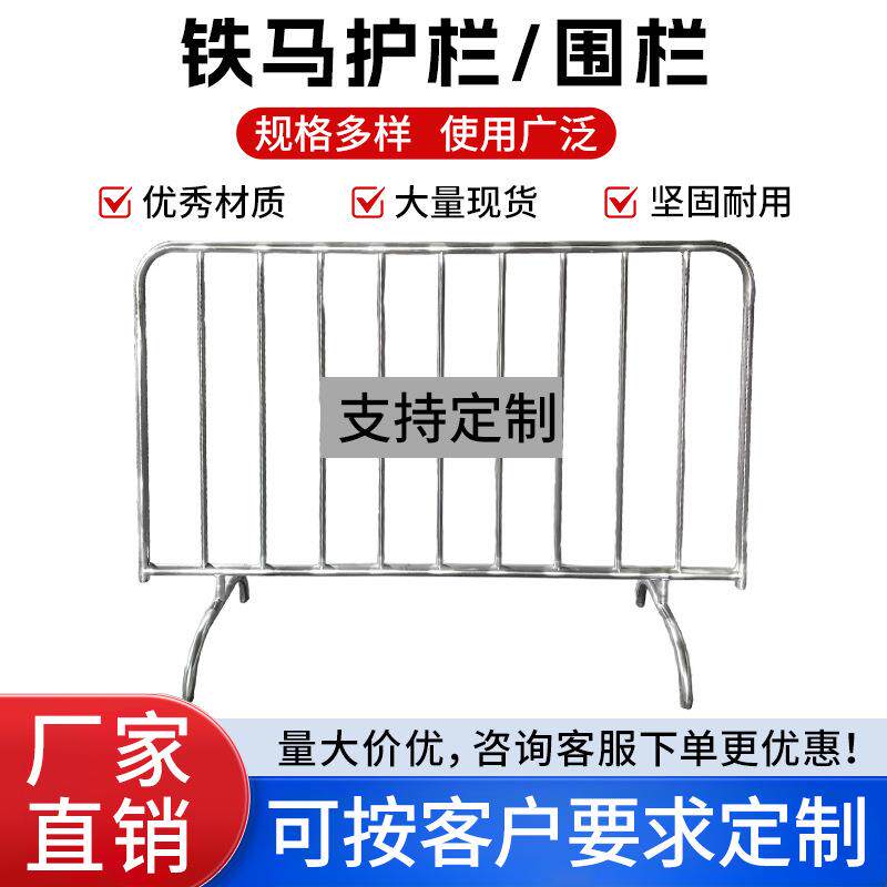 马拉松围栏道路安全栏商场地铁隔不锈钢铁马隔离人行道隔离栏栏杆