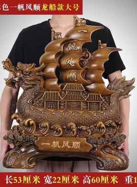 正品一帆风顺头船公司开业礼品办公龙室饰桌财乔迁新居招客厅装品