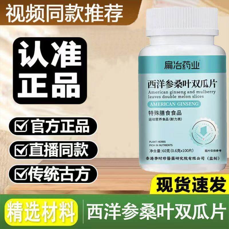 【官洋方正品】扁冶治药业西洋参桑叶双瓜片正品植物萃取苦瓜西参