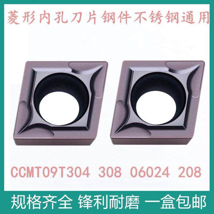 菱形内孔数控刀片CCMT09T304/08 06020408 120404/08VP15TF不锈钢图片
