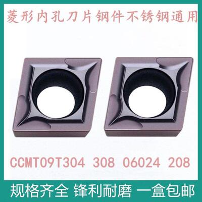 菱形内孔数控刀片CCMT09T304/08 06020408 120404/08VP15TF不锈钢