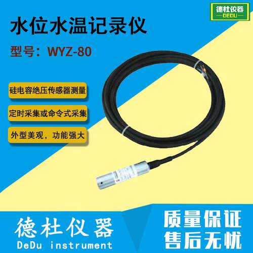 供应WYZ-80型水位水温记录仪