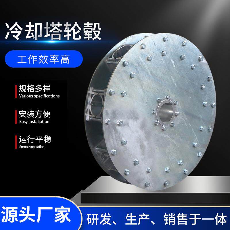 风叶单双夹板轮毂冷却塔风机配件轮毂德州卓建厂家直供减速机