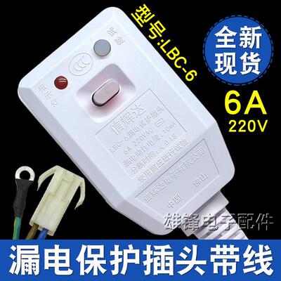 信辉达热水器智能马桶漏电保护带电源线插头开关防漏电6A/10A/16A