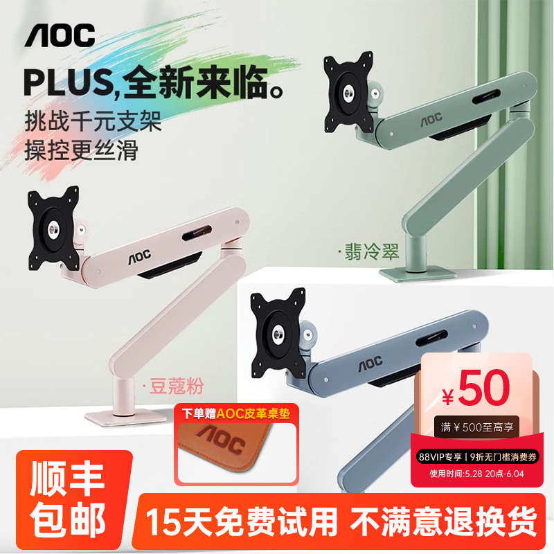 AOC显示器支架电脑屏幕机械臂壁挂可升降伸缩增高免打孔AM400PLUS