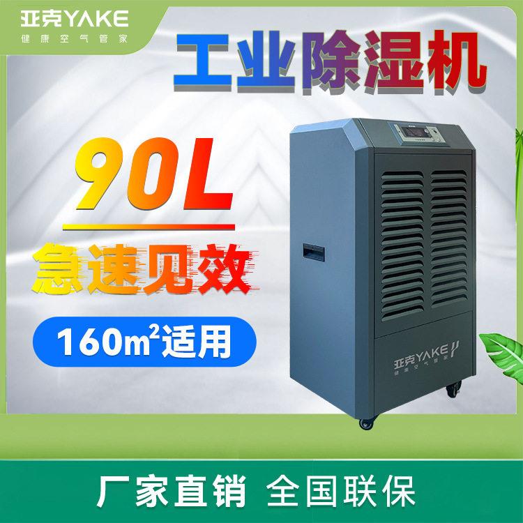 工业除湿机厂家工业除湿干燥机工业防静电除湿机