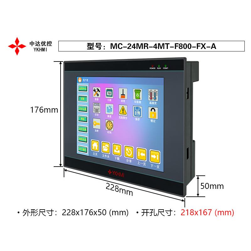 中达优控触摸屏PLC一体机8寸MC-24MR-4MT-F800-FX-AB带模拟温度