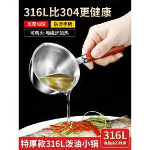 316不锈钢家用热油专用神器厨房倒油压榨烧油迷你倒油锅