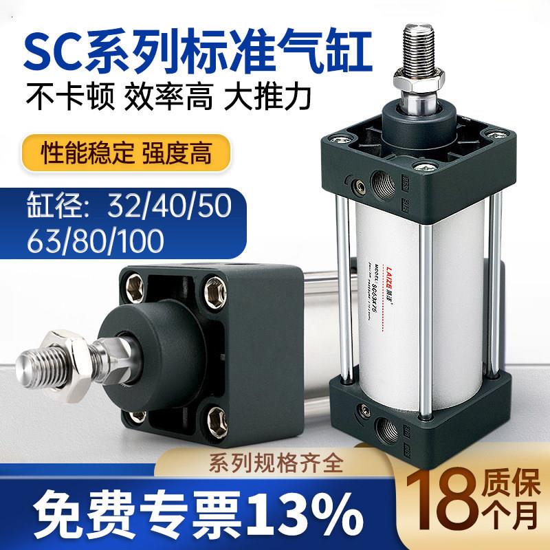 莱泽SC标准气缸小型气动配件大全汽缸SC32/40/50/63/80/100*25 75