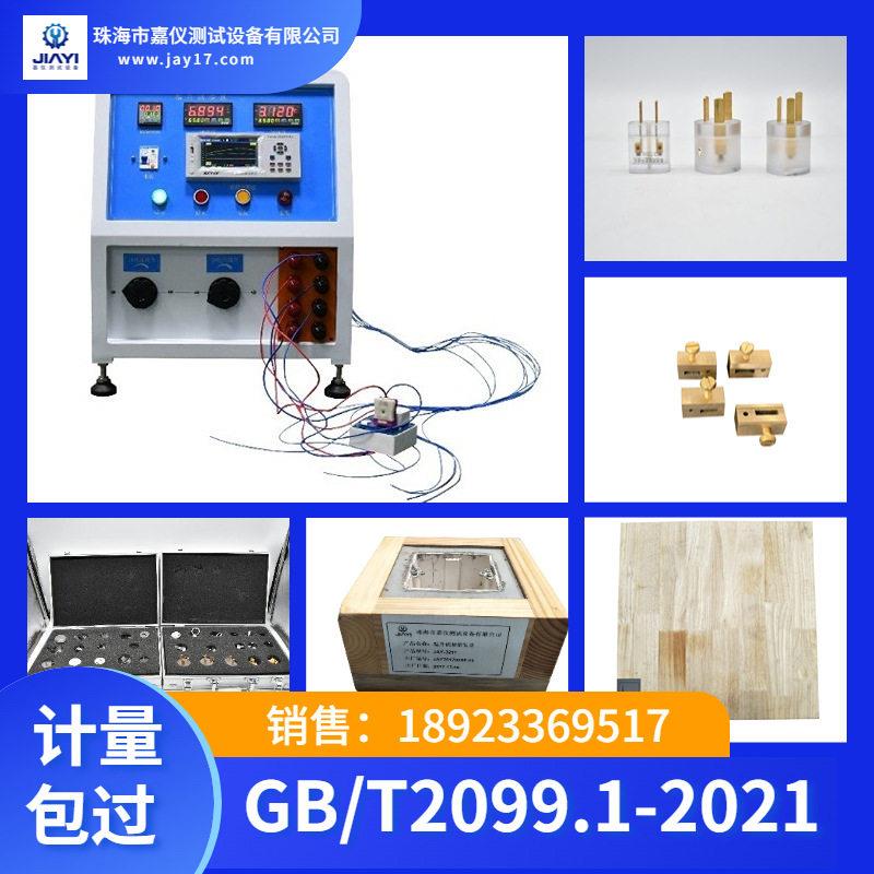 插头插座温升试验机嘉仪定制符合GB2099.1-2021标准插座测试设备