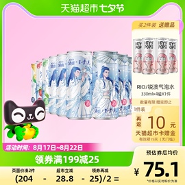 RIO/锐澳洋酒清爽330ml*12罐预调鸡尾酒玉骨遥联名款