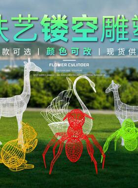 铁艺镂空蚂蚁摆件户外公园林景观草坪松鼠长颈鹿天鹅庭院装饰小品