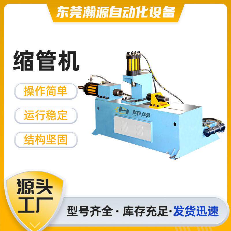 不锈钢缩管机圆管液压对接缩口缩径全自动半自动缩管机厂家供应
