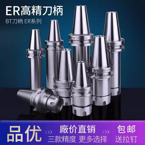 刀柄动平衡BT50BT40BT30ER夹头32er25 CNC加工中心高精度数控刀柄