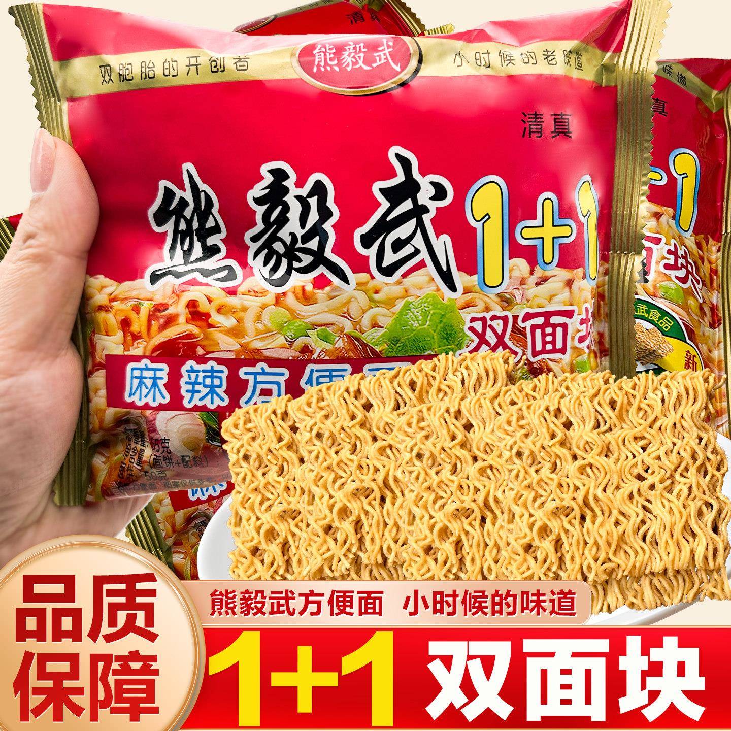 熊毅武方便面1+1双胞胎面饼干脆怀旧零食陕西特产小吃干吃面