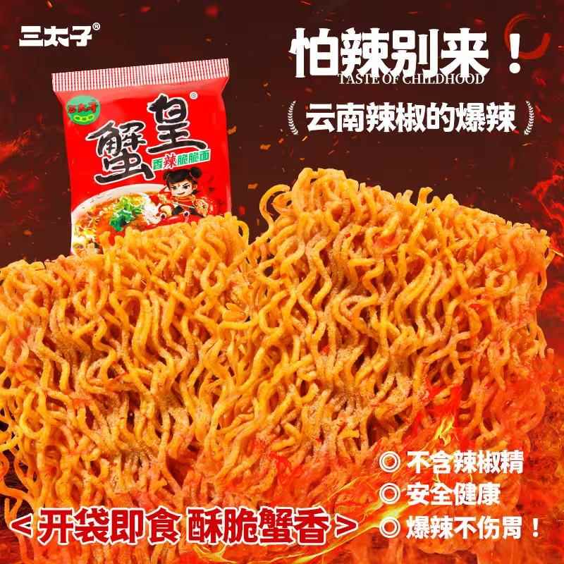 三太子蟹黄香辣脆脆面酥脆解馋小零食辣条辣椒爆辣辣哭